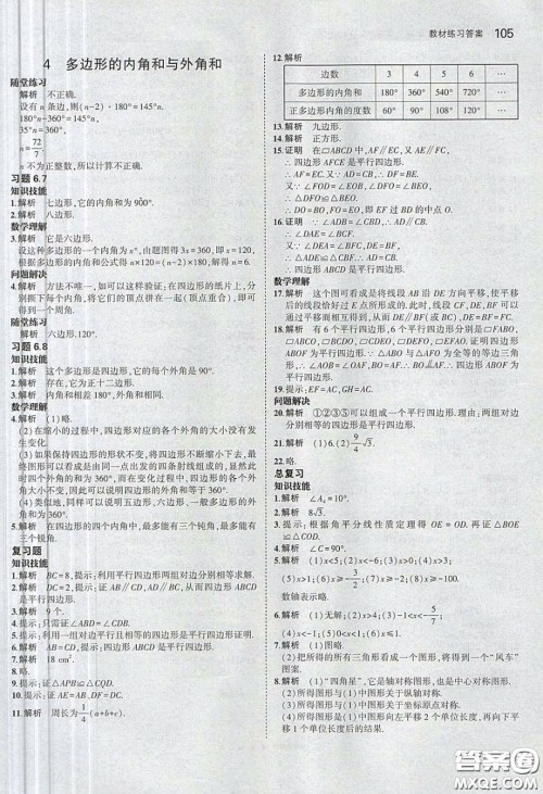 2020八年级数学课本下册下册北师大版答案