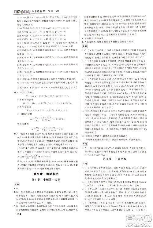 华中师范大学出版社2020年重难点手册八年级物理下册RJ人教版参考答案 华中师范大学出版社2020年重难点手册八年级物理下册RJ人教版参考答案