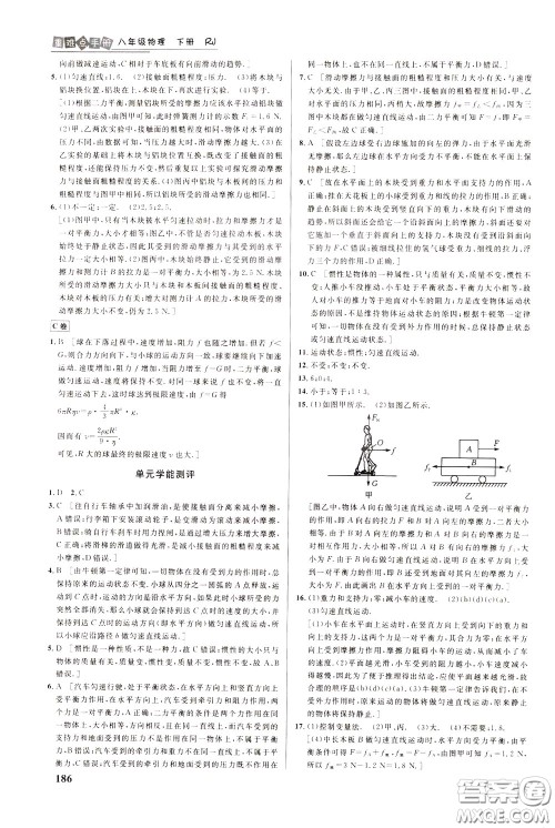 华中师范大学出版社2020年重难点手册八年级物理下册RJ人教版参考答案 华中师范大学出版社2020年重难点手册八年级物理下册RJ人教版参考答案