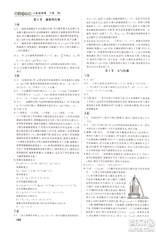 华中师范大学出版社2020年重难点手册八年级物理下册RJ人教版参考答案 华中师范大学出版社2020年重难点手册八年级物理下册RJ人教版参考答案