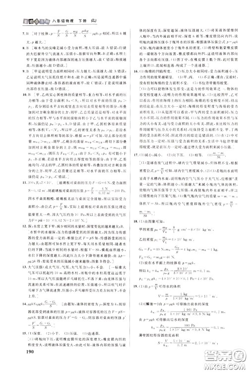 华中师范大学出版社2020年重难点手册八年级物理下册RJ人教版参考答案 华中师范大学出版社2020年重难点手册八年级物理下册RJ人教版参考答案