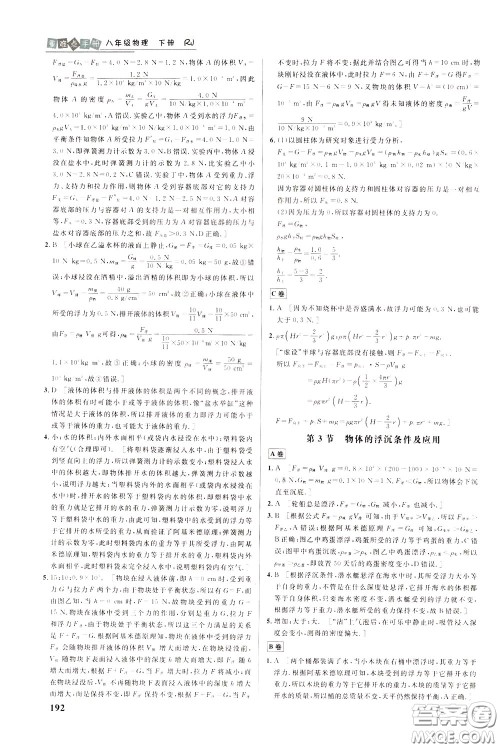华中师范大学出版社2020年重难点手册八年级物理下册RJ人教版参考答案 华中师范大学出版社2020年重难点手册八年级物理下册RJ人教版参考答案