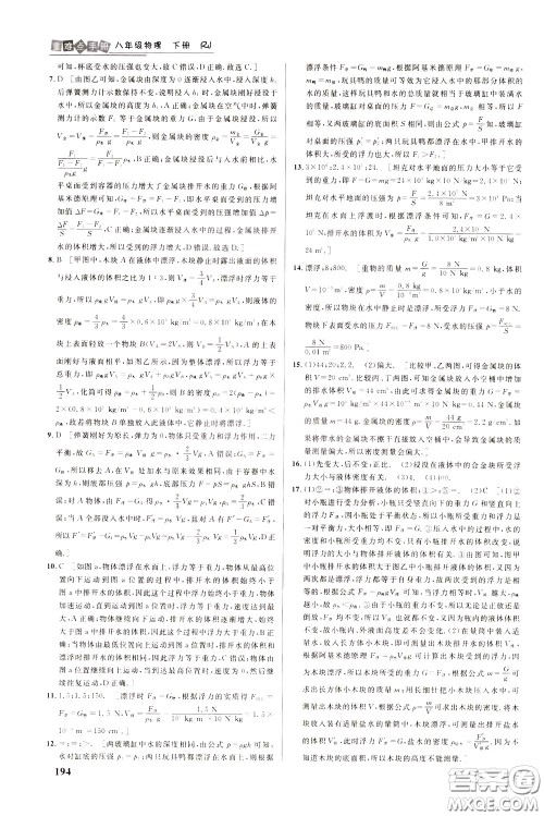 华中师范大学出版社2020年重难点手册八年级物理下册RJ人教版参考答案 华中师范大学出版社2020年重难点手册八年级物理下册RJ人教版参考答案