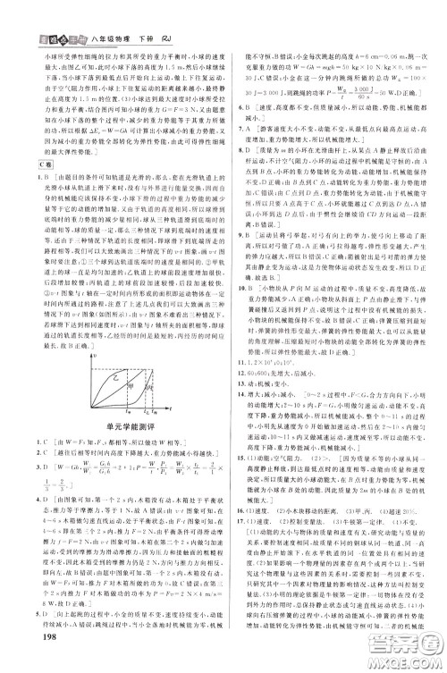 华中师范大学出版社2020年重难点手册八年级物理下册RJ人教版参考答案 华中师范大学出版社2020年重难点手册八年级物理下册RJ人教版参考答案