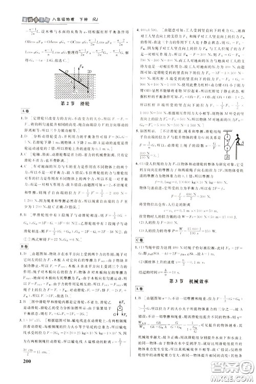华中师范大学出版社2020年重难点手册八年级物理下册RJ人教版参考答案 华中师范大学出版社2020年重难点手册八年级物理下册RJ人教版参考答案