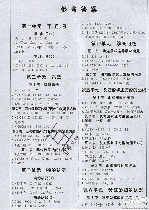 2020春新版1加1轻巧夺冠课堂直播三年级数学下册北京版答案 2020春新版1加1轻巧夺冠课堂直播三年级数学下册北京版答案