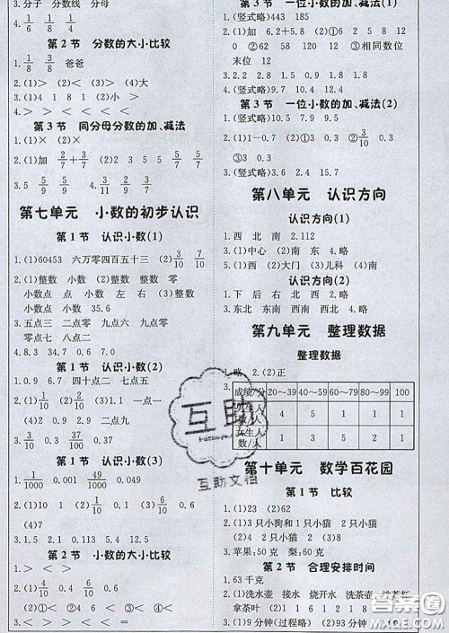 2020春新版1加1轻巧夺冠课堂直播三年级数学下册北京版答案