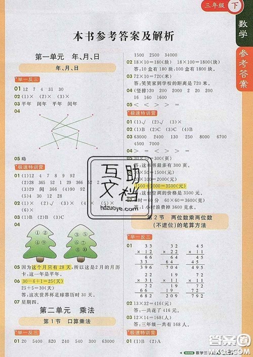 2020春新版1加1轻巧夺冠课堂直播三年级数学下册北京版答案