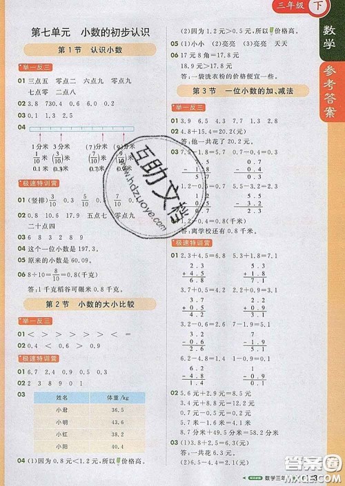 2020春新版1加1轻巧夺冠课堂直播三年级数学下册北京版答案