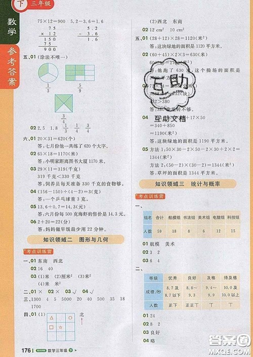 2020春新版1加1轻巧夺冠课堂直播三年级数学下册北京版答案