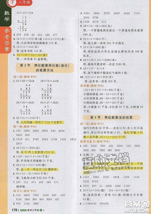 2020春新版1加1轻巧夺冠课堂直播三年级数学下册北京版答案 2020春新版1加1轻巧夺冠课堂直播三年级数学下册北京版答案