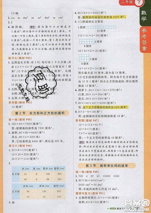 2020春新版1加1轻巧夺冠课堂直播三年级数学下册北京版答案 2020春新版1加1轻巧夺冠课堂直播三年级数学下册北京版答案