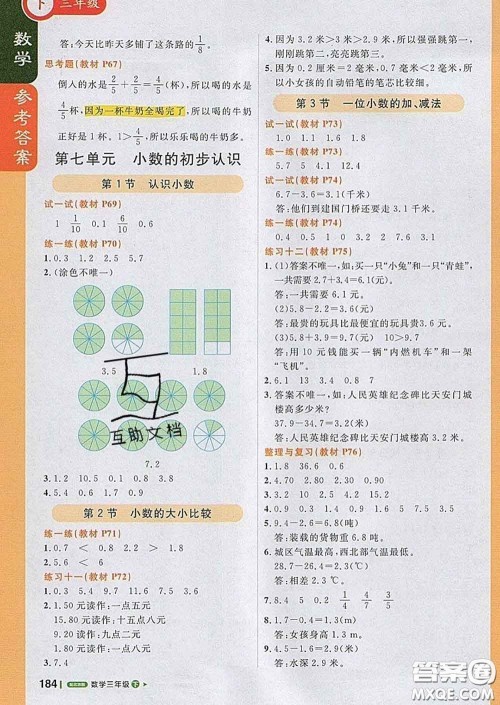 2020春新版1加1轻巧夺冠课堂直播三年级数学下册北京版答案 2020春新版1加1轻巧夺冠课堂直播三年级数学下册北京版答案