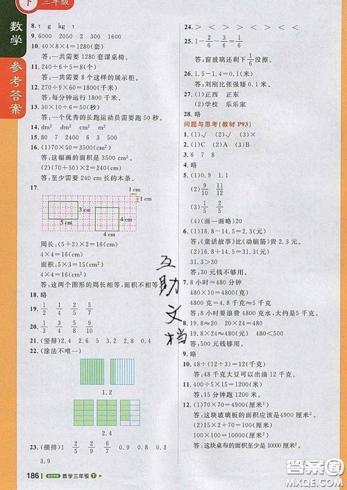 2020春新版1加1轻巧夺冠课堂直播三年级数学下册北京版答案