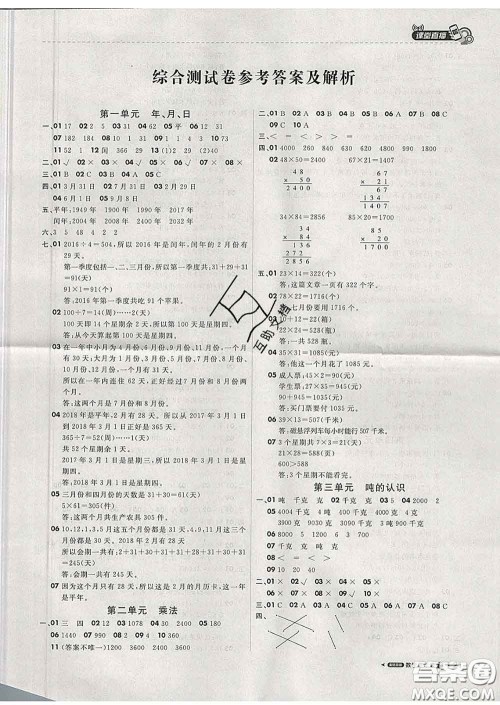 2020春新版1加1轻巧夺冠课堂直播三年级数学下册北京版答案