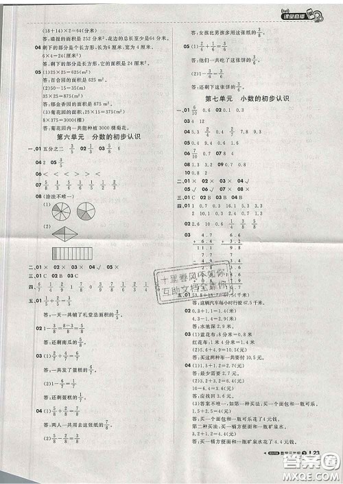 2020春新版1加1轻巧夺冠课堂直播三年级数学下册北京版答案