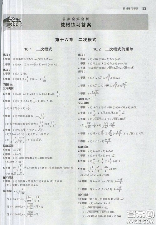 人民教育出版社2020义务教育教科书数学八年级下册人教版教材习题答案