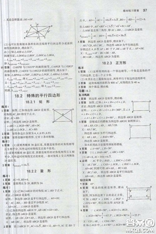2020八年级数学课本下册人教版答案