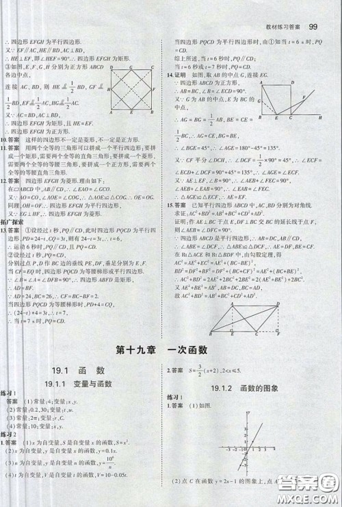 人民教育出版社2020义务教育教科书数学八年级下册人教版教材习题答案