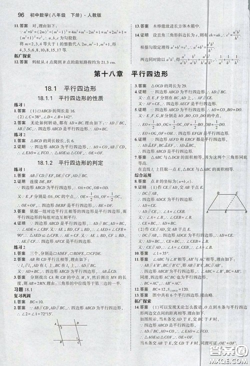 2020八年级数学课本下册人教版答案