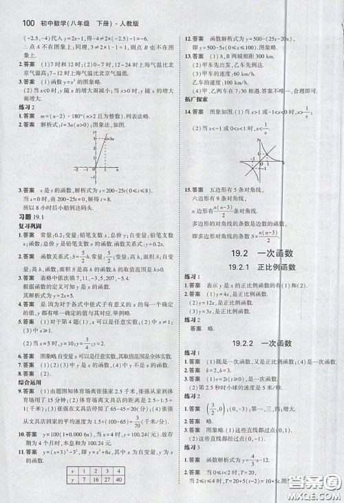 人民教育出版社2020义务教育教科书数学八年级下册人教版教材习题答案 人民教育出版社2020义务教育教科书数学八年级下册人教版教材习题答案