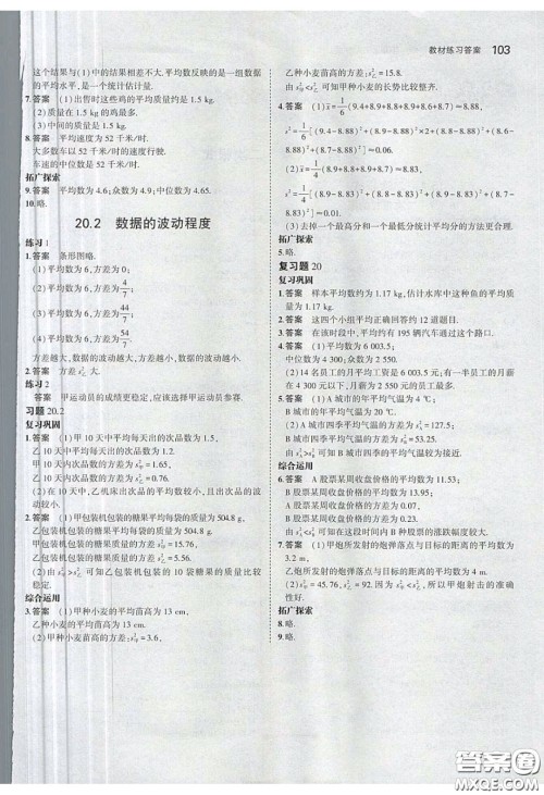 人民教育出版社2020义务教育教科书数学八年级下册人教版教材习题答案 人民教育出版社2020义务教育教科书数学八年级下册人教版教材习题答案