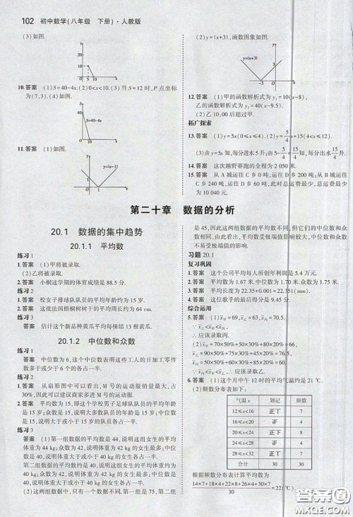 人民教育出版社2020义务教育教科书数学八年级下册人教版教材习题答案 人民教育出版社2020义务教育教科书数学八年级下册人教版教材习题答案