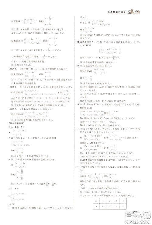 华中师范大学出版社2020年重难点手册七年级数学下册RJ人教版参考答案 华中师范大学出版社2020年重难点手册七年级数学下册RJ人教版参考答案