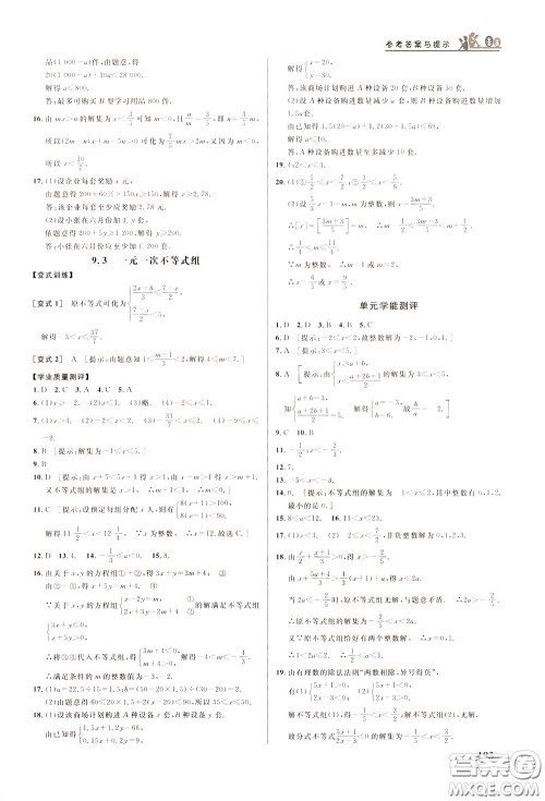 华中师范大学出版社2020年重难点手册七年级数学下册RJ人教版参考答案