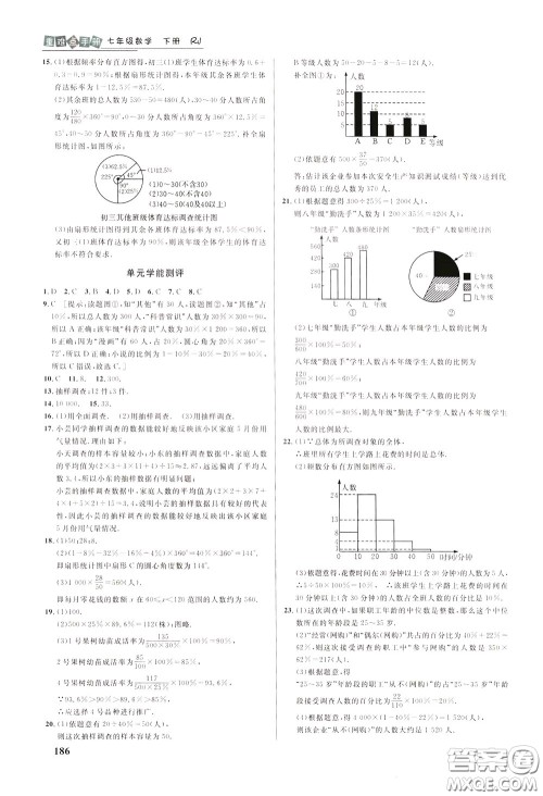 华中师范大学出版社2020年重难点手册七年级数学下册RJ人教版参考答案