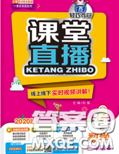 2020春新版1加1轻巧夺冠课堂直播三年级数学下册北师版答案 2020春新版1加1轻巧夺冠课堂直播三年级数学下册北师版答案