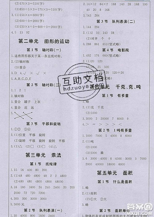 2020春新版1加1轻巧夺冠课堂直播三年级数学下册北师版答案 2020春新版1加1轻巧夺冠课堂直播三年级数学下册北师版答案