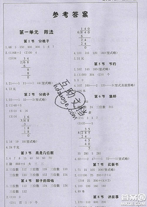 2020春新版1加1轻巧夺冠课堂直播三年级数学下册北师版答案