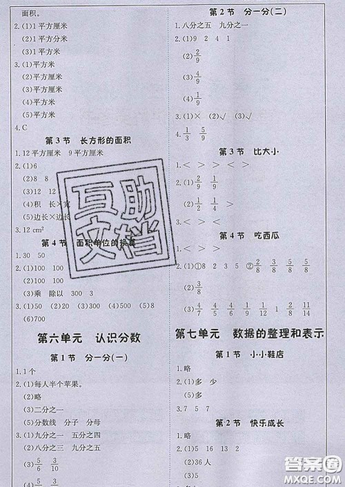 2020春新版1加1轻巧夺冠课堂直播三年级数学下册北师版答案