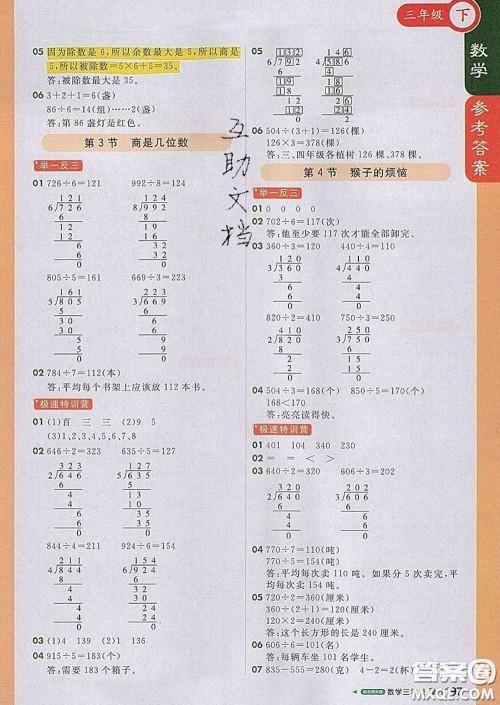 2020春新版1加1轻巧夺冠课堂直播三年级数学下册北师版答案