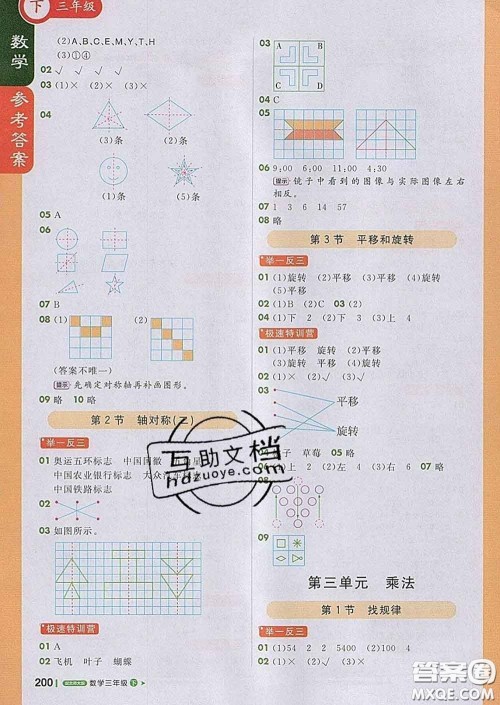 2020春新版1加1轻巧夺冠课堂直播三年级数学下册北师版答案