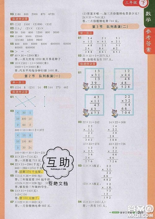 2020春新版1加1轻巧夺冠课堂直播三年级数学下册北师版答案