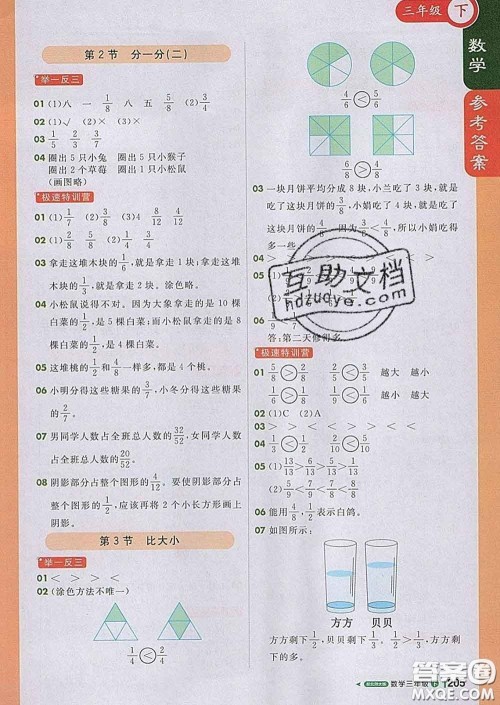2020春新版1加1轻巧夺冠课堂直播三年级数学下册北师版答案 2020春新版1加1轻巧夺冠课堂直播三年级数学下册北师版答案