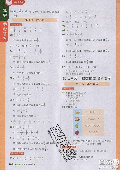 2020春新版1加1轻巧夺冠课堂直播三年级数学下册北师版答案 2020春新版1加1轻巧夺冠课堂直播三年级数学下册北师版答案