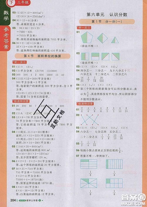 2020春新版1加1轻巧夺冠课堂直播三年级数学下册北师版答案