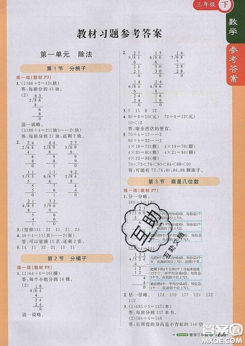 2020春新版1加1轻巧夺冠课堂直播三年级数学下册北师版答案