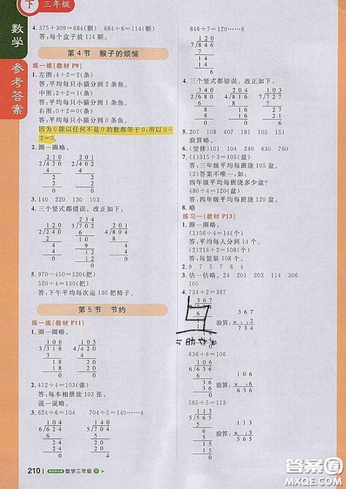 2020春新版1加1轻巧夺冠课堂直播三年级数学下册北师版答案