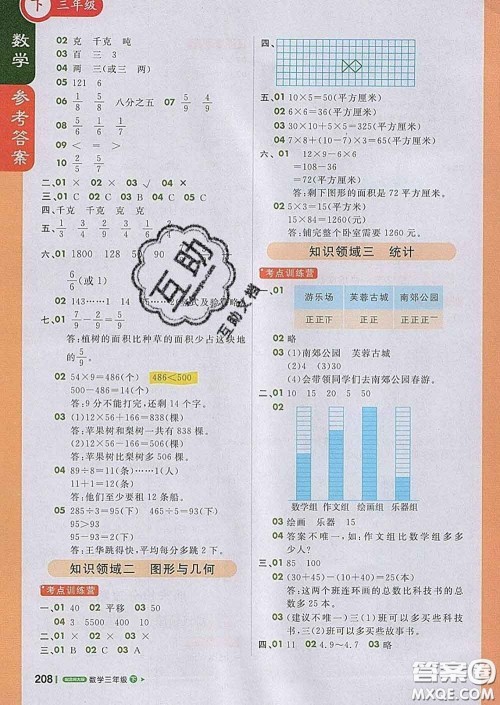 2020春新版1加1轻巧夺冠课堂直播三年级数学下册北师版答案