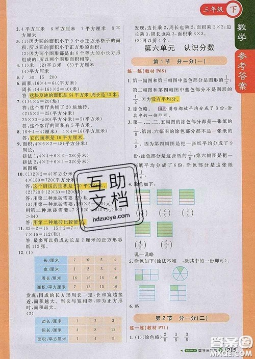 2020春新版1加1轻巧夺冠课堂直播三年级数学下册北师版答案