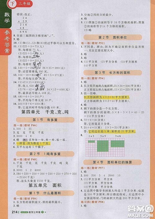 2020春新版1加1轻巧夺冠课堂直播三年级数学下册北师版答案 2020春新版1加1轻巧夺冠课堂直播三年级数学下册北师版答案