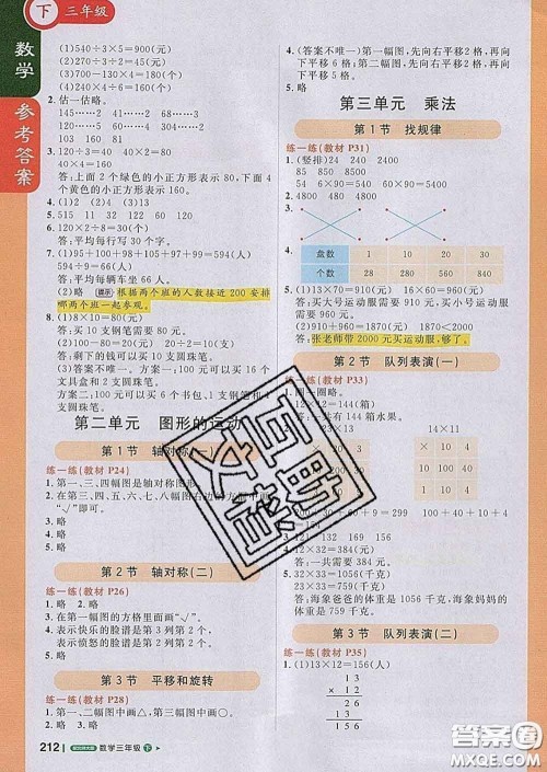 2020春新版1加1轻巧夺冠课堂直播三年级数学下册北师版答案