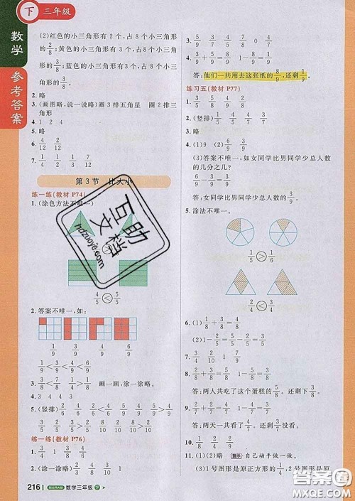 2020春新版1加1轻巧夺冠课堂直播三年级数学下册北师版答案