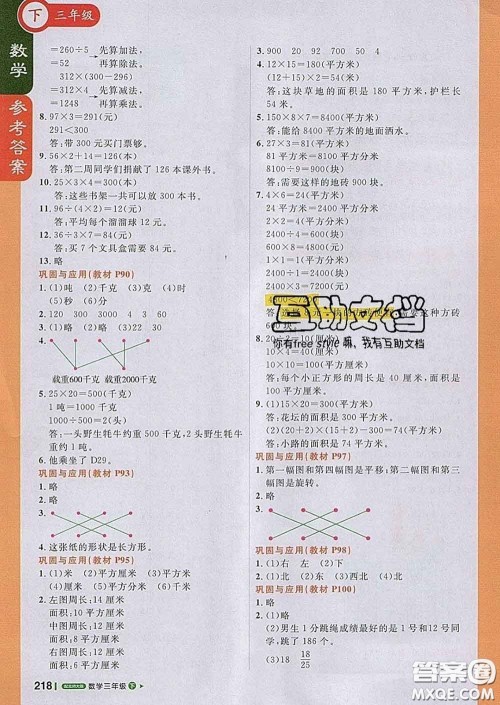 2020春新版1加1轻巧夺冠课堂直播三年级数学下册北师版答案