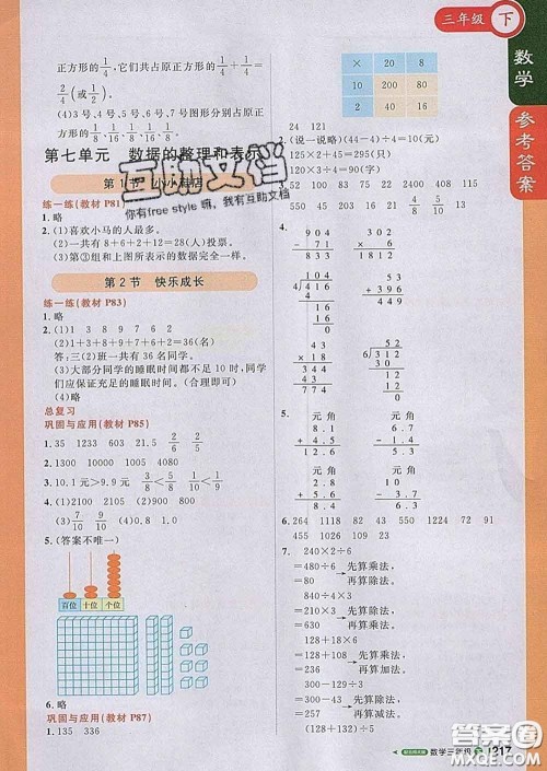 2020春新版1加1轻巧夺冠课堂直播三年级数学下册北师版答案