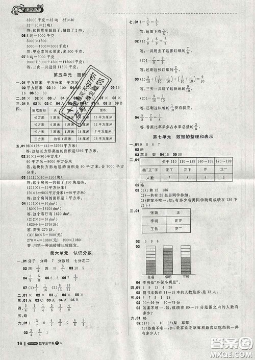 2020春新版1加1轻巧夺冠课堂直播三年级数学下册北师版答案